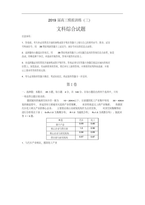 湖北省黄冈市2019届高三模拟(三)文综试卷