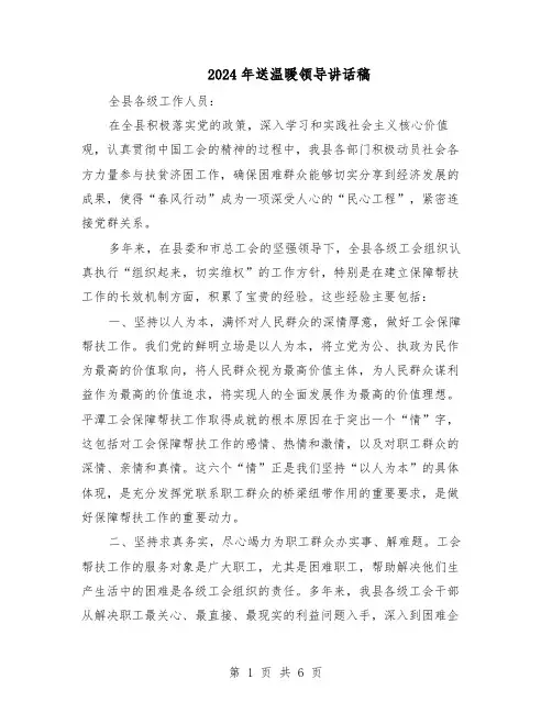 2024年送温暖领导讲话稿（三篇）
