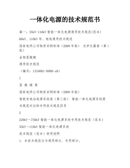 一体化电源的技术规范书