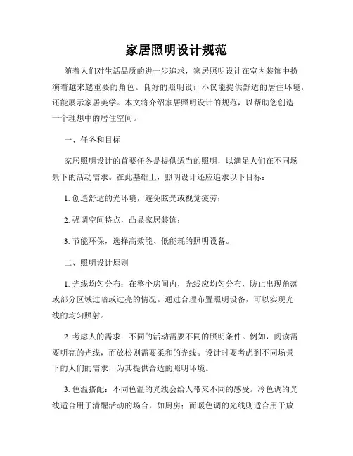 家居照明设计规范