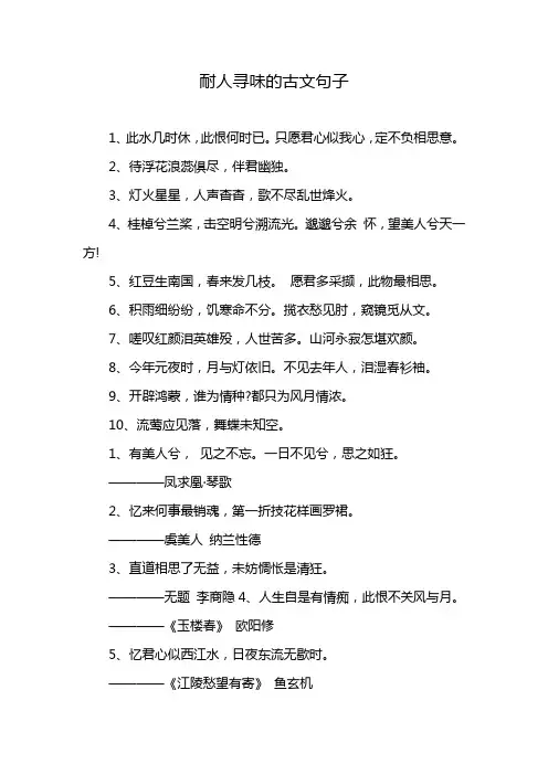 耐人寻味的古文句子