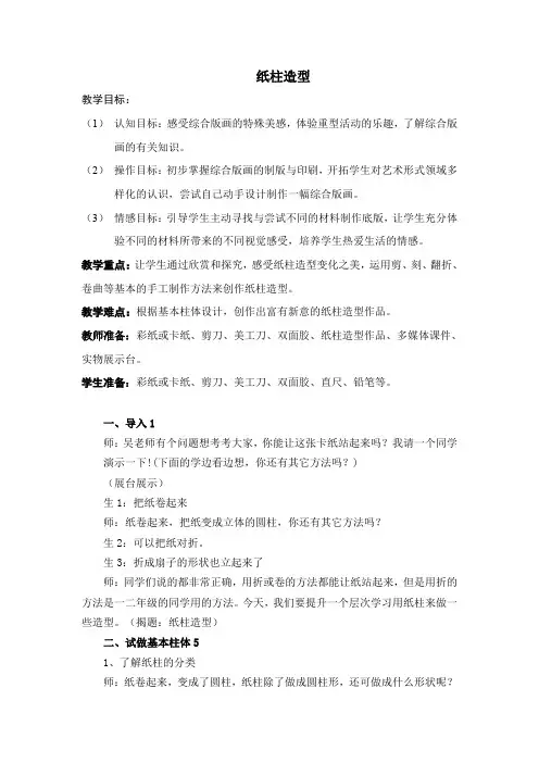 六年级上册美术课件-18纸柱造型 苏少版 (5)