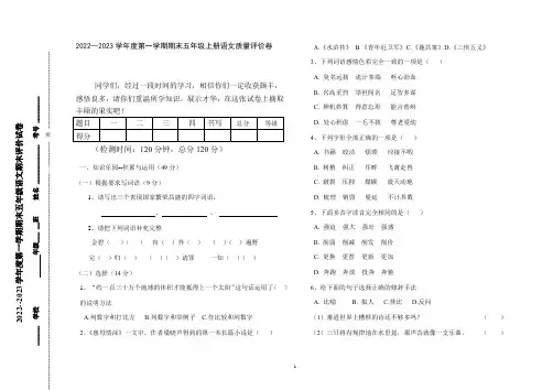 2022—2023学年度第一学期期末五年级上册语文质量评价卷(含答案)