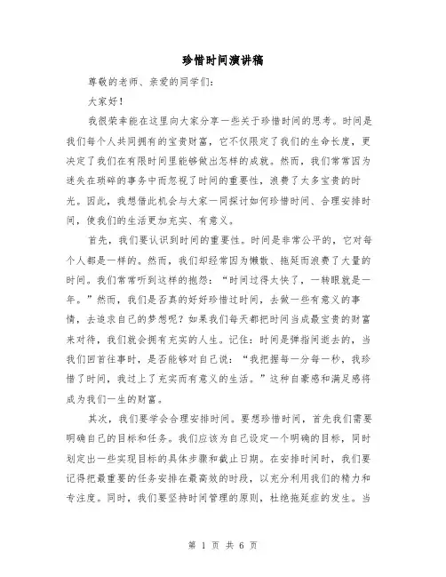 珍惜时间演讲稿(3篇)