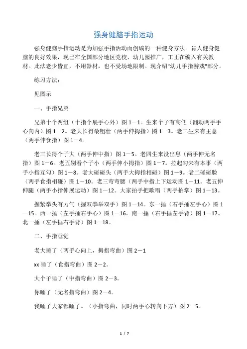 强身健脑手指运动