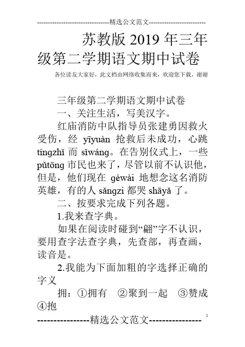 苏教版2019年三年级第二学期语文期中试卷