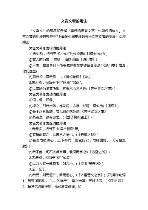 文言文若的用法