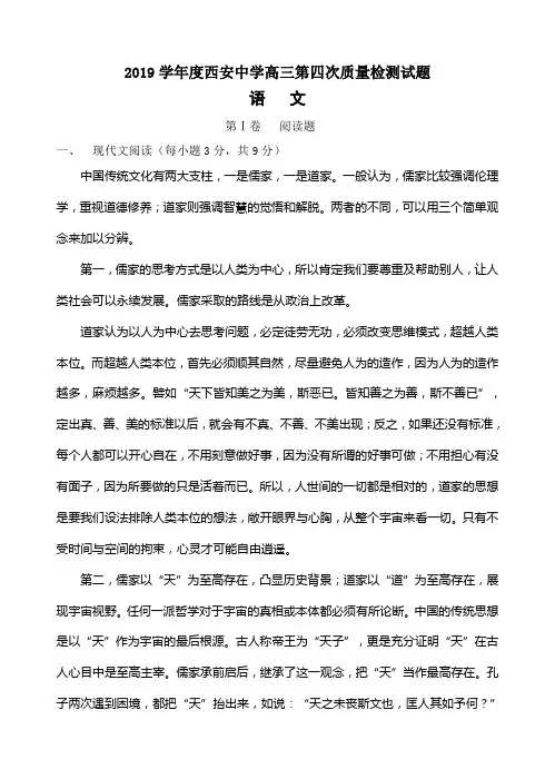 陕西省西安名校2019届高三上学期第四次质量检测语文试卷及答案