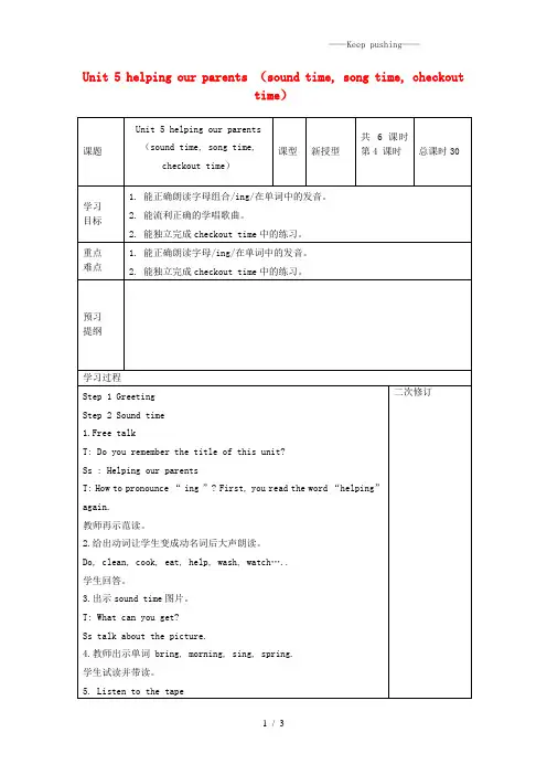 牛津译林版五年级英语下册Unit5(soundtimesongtimecheckouttime)第4