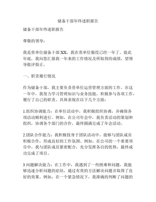 储备干部年终述职报告