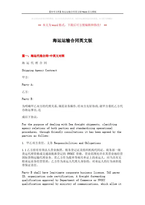 【参考文档】海运运输合同英文版-word范文模板 (15页)