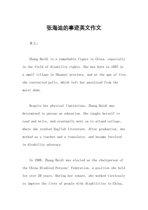 张海迪的事迹英文作文
