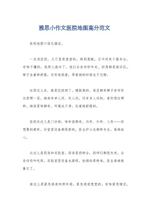 雅思小作文医院地图高分范文