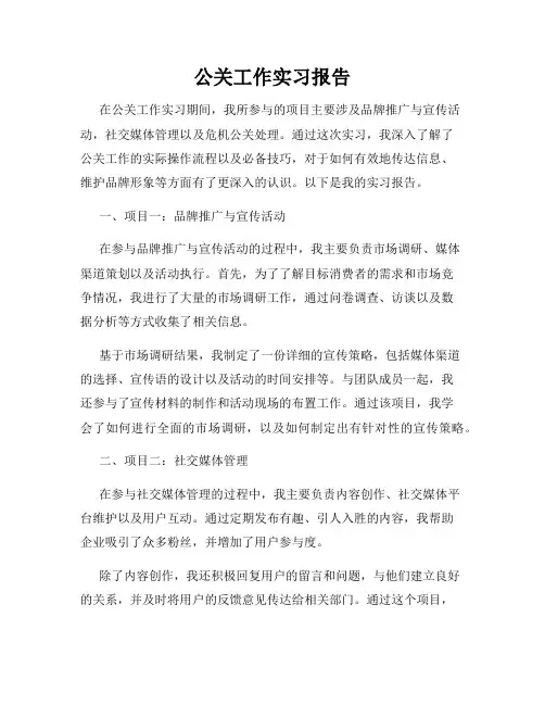 公关工作实习报告