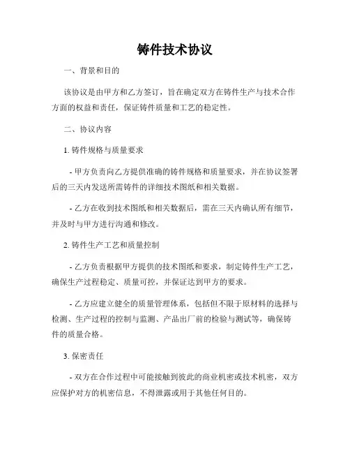 铸件技术协议