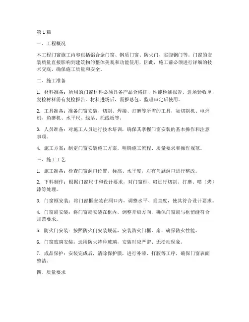 工程门窗施工技术交底(3篇)