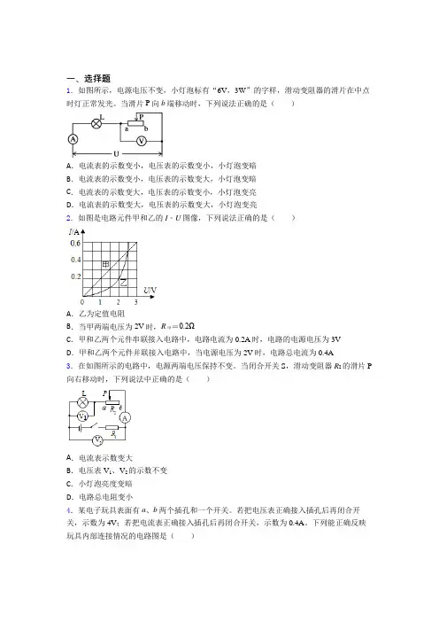 上海民办复旦万科实验学校初中物理九年级全册第十七章《欧姆定律》检测(包含答案解析)