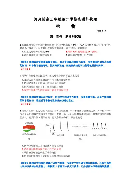 北京市海淀区2017届高三生物查漏补缺试题 Word版含答案
