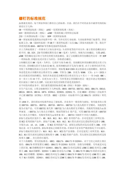 螺钉的标准规范
