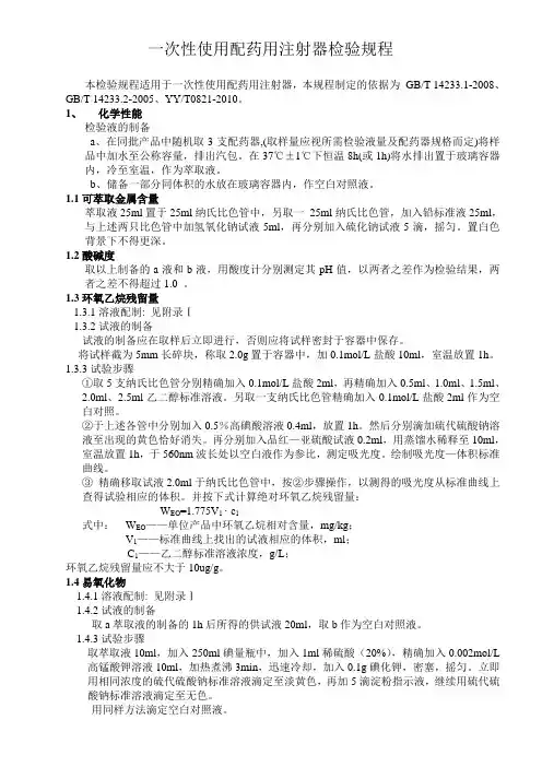 配药用注射器检验规程