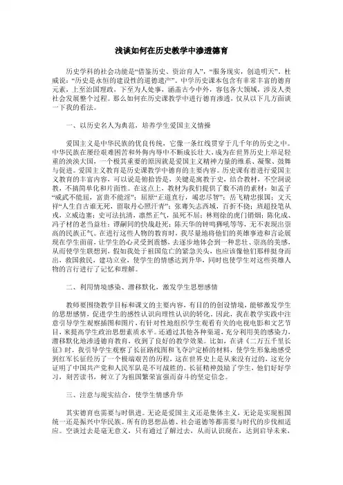 浅谈如何在历史教学中渗透德育