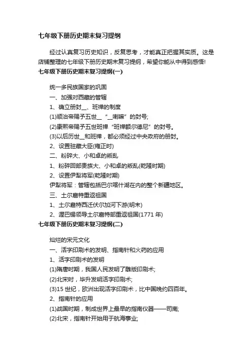 七年级下册历史期末复习提纲