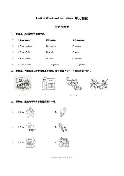 闽教版五年级英语上册Unit  4 Weekend Activities单元测试卷(含答案)