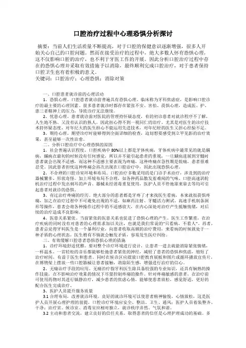 口腔治疗过程中心理恐惧分析探讨