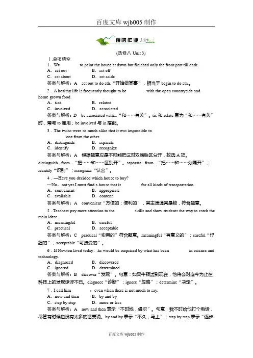 [高中英语必修选修]选修八  Unit 3 Inventors and inventions单元课时质量测试(带解析)