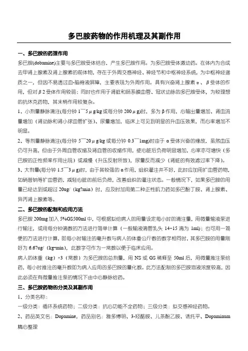 多巴胺的药理作用及其副作用