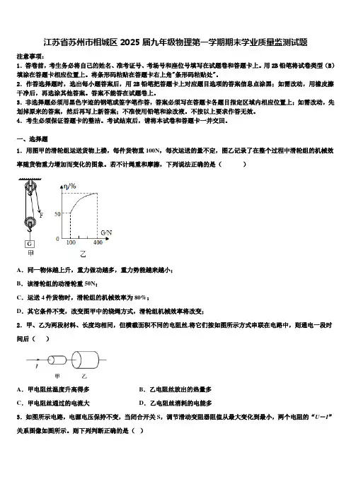 江苏省苏州市相城区2025届九年级物理第一学期期末学业质量监测试题含解析