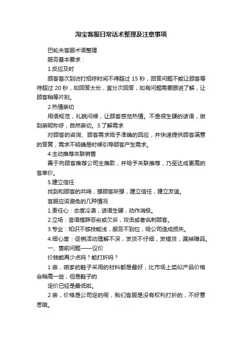 淘宝客服日常话术整理及注意事项