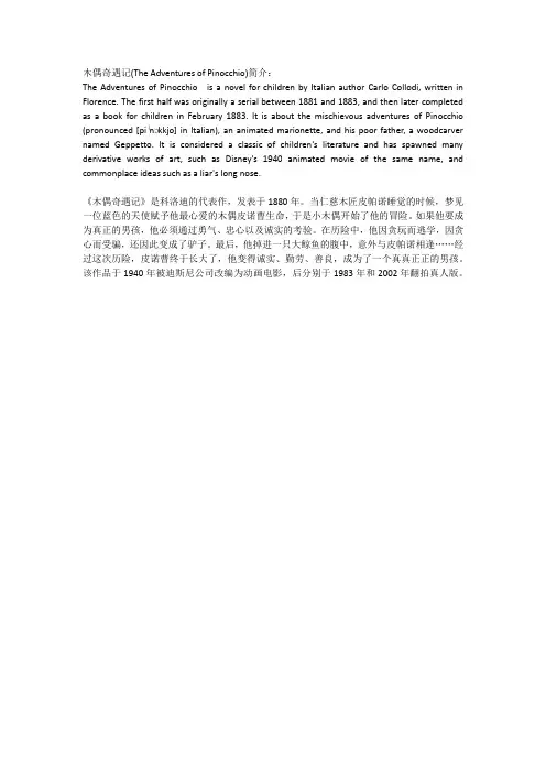 木偶奇遇记(The Adventures of Pinocchio)简介