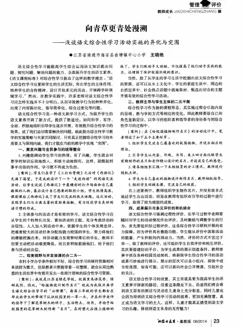 向青草更青处漫溯——浅谈语文综合性学习活动实施的异化与突围