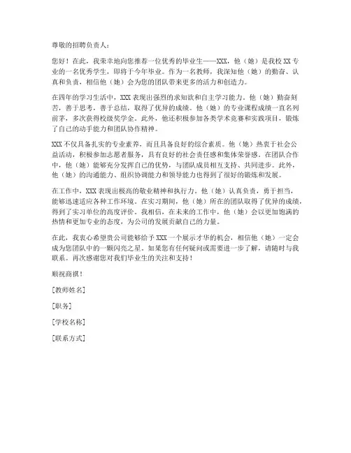 老师推荐信就业模板