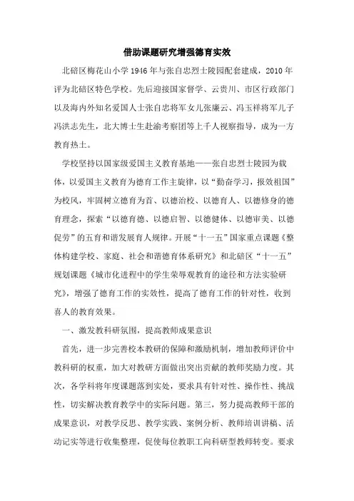 借助课题研究增强德育实效
