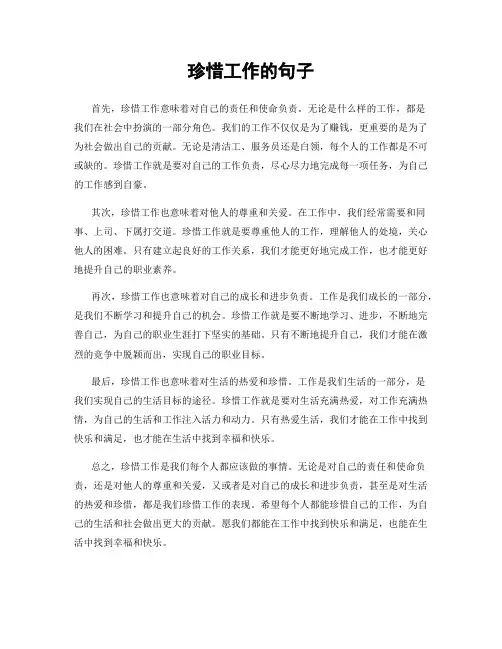 珍惜工作的句子
