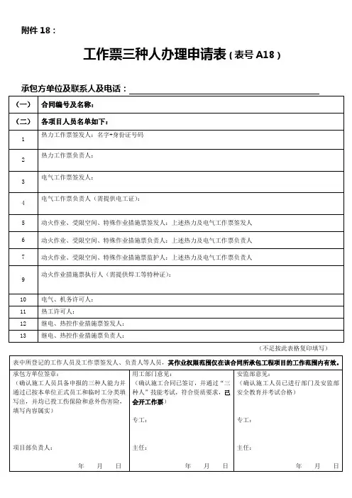 工作票“三种人”办理申请表