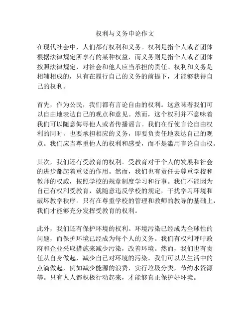 权利与义务申论作文