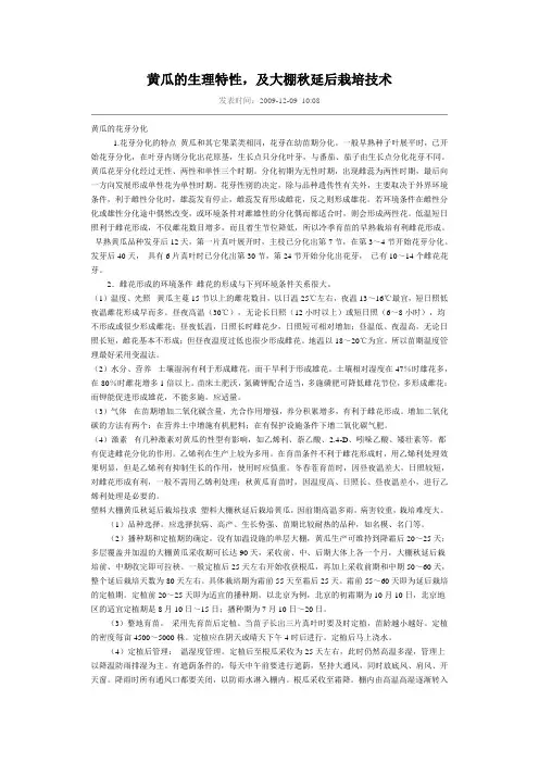 黄瓜的生理特性