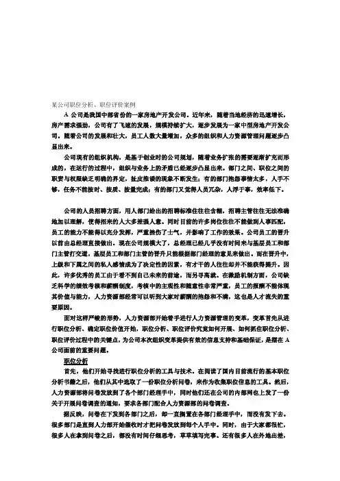 [试题]某公司职位分析、职位评价案例2