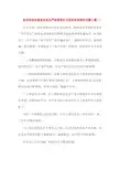 机关单位在落实全面从严治党责任方面存在的突出问题3篇一