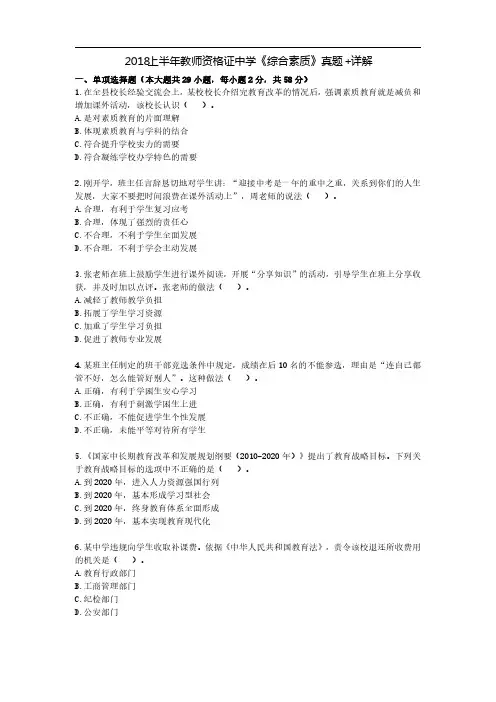 2018上半年教师资格证中学《综合素质》真题+详解
