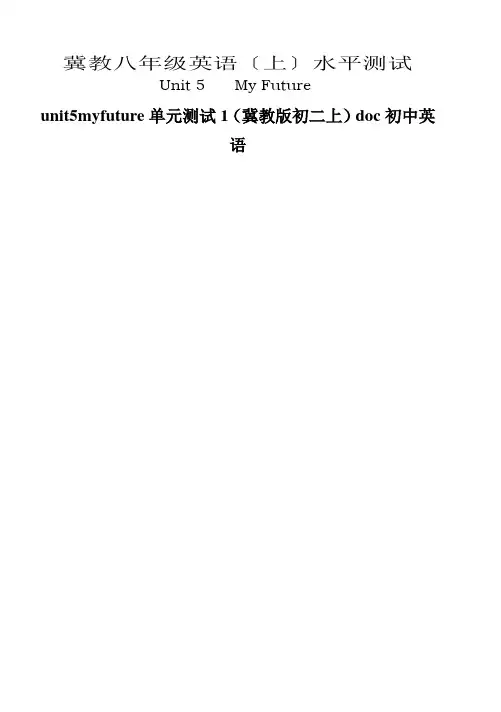 unit5myfuture单元测试1(冀教版初二上)doc初中英语