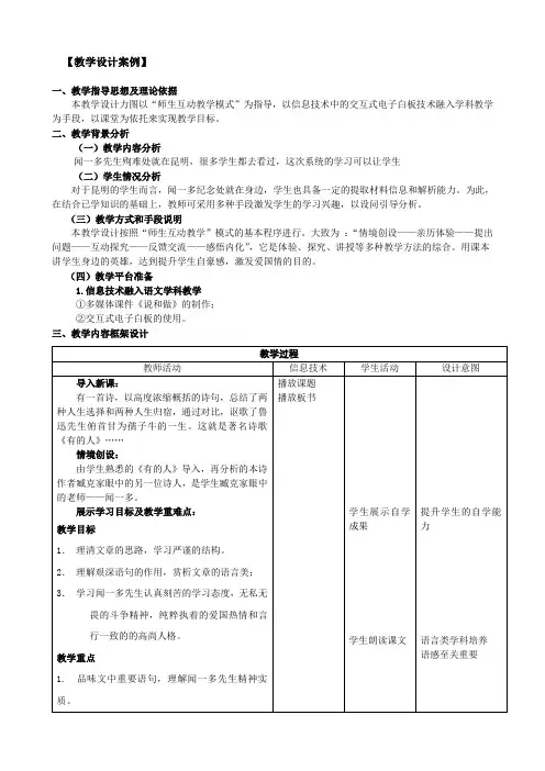 新人教版初中七年级下册《第一单元：阅读：2 说和做——记闻一多先生言行片段》优质课教案_5