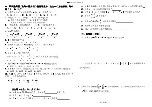 辽宁省2018年中职升高职招生考试数学试卷