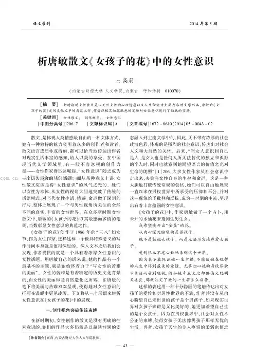 析唐敏散文《女孩子的花》中的女性意识