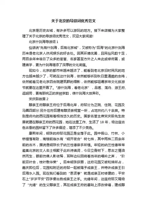 关于北京的导游词优秀范文