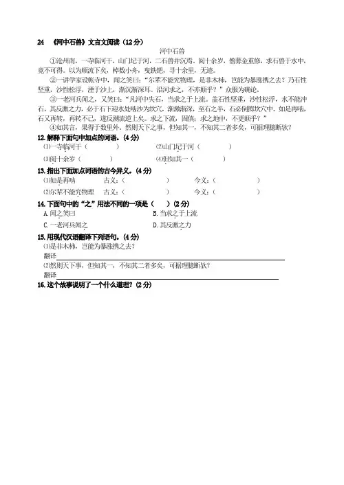 七年级语文下册《24  《河中石兽》文言文阅读》  含答案