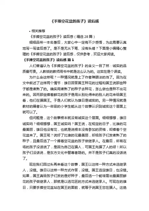 《手捧空花盆的孩子》读后感